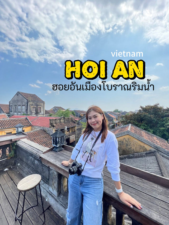 🏮 Hoi An – เมืองโบราณริมแม่น้ำ สวยดั่งภาพวาด 🏮 Hoi An – เมืองโบราณริมแม่น้ำ สวยดั่งภาพวาด