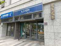 木木稻町,多樣餐點與溫馨氛圍兼具的用餐選擇。