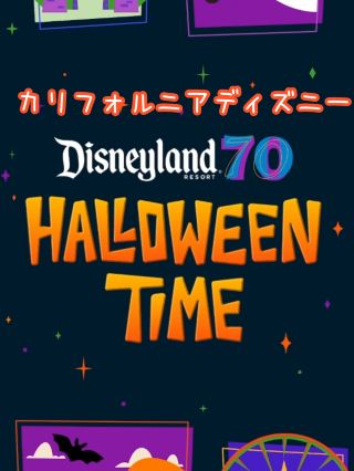 👻カリフォルニアディズニーのハロウィン🎃