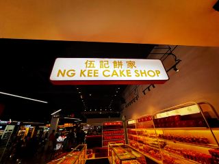 Ng Kee Cake Shop – Classic Penang Biscuits Now at Sunshine Central