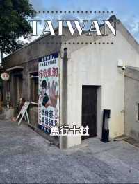【台湾 澎湖】🏘 篤行十村眷村文化保存園區