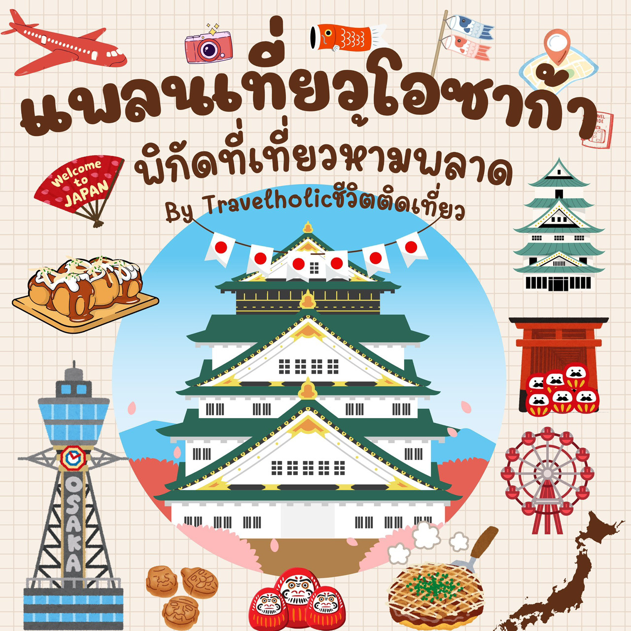 大阪旅行計畫分享
無需離開城市,即可入住、品嚐美食、探索大阪。
使用大阪超值通票,輕鬆開啟精彩旅程。
大阪……一座讓人流連忘返的城市。這次旅行堪稱美食、旅行和購物的完美結合。無論走到哪裡,都能品嚐到令人垂涎的美食。每一站都是絕佳的拍照機會,讓你記錄下這美好時刻。盡情旅行,直到心滿意足。漫步在街頭,直到雙腿疲憊,卻依然流連忘返。不知不覺中,你的錢包也會因為購物而變得空空如也。如果你正在規劃大阪之旅,那就做好準備,收拾行囊,盡情享受這座城市的魅力吧!
附註:禁止轉載照片。如果您喜歡,請分享。
#日本旅行 #旅行計劃分享 #大阪 #無需運氣也能享受折扣