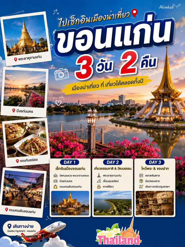 เที่ยววันธรรมดากับตั๋วโปร