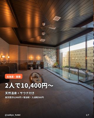 Stay in Muroran, Hokkaido from 10,400 JPY for two. Includes natural hot spring & sauna. ♨️