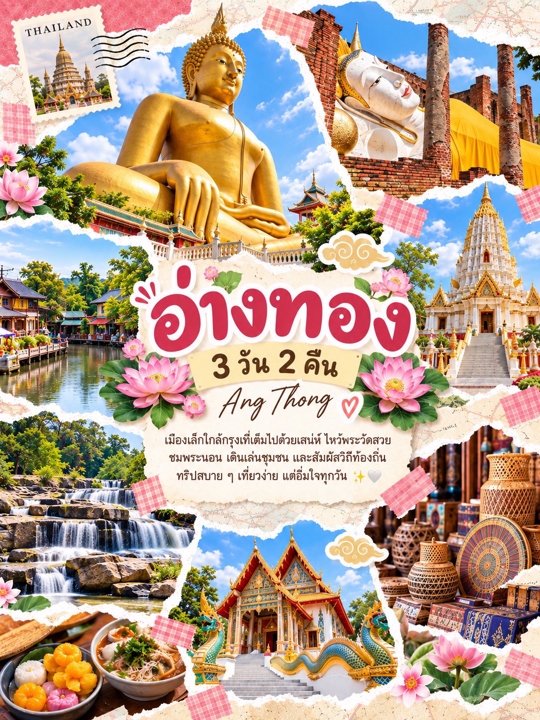 เที่ยวอ่างทอง สำหรับสายบุญ 🚘☀️