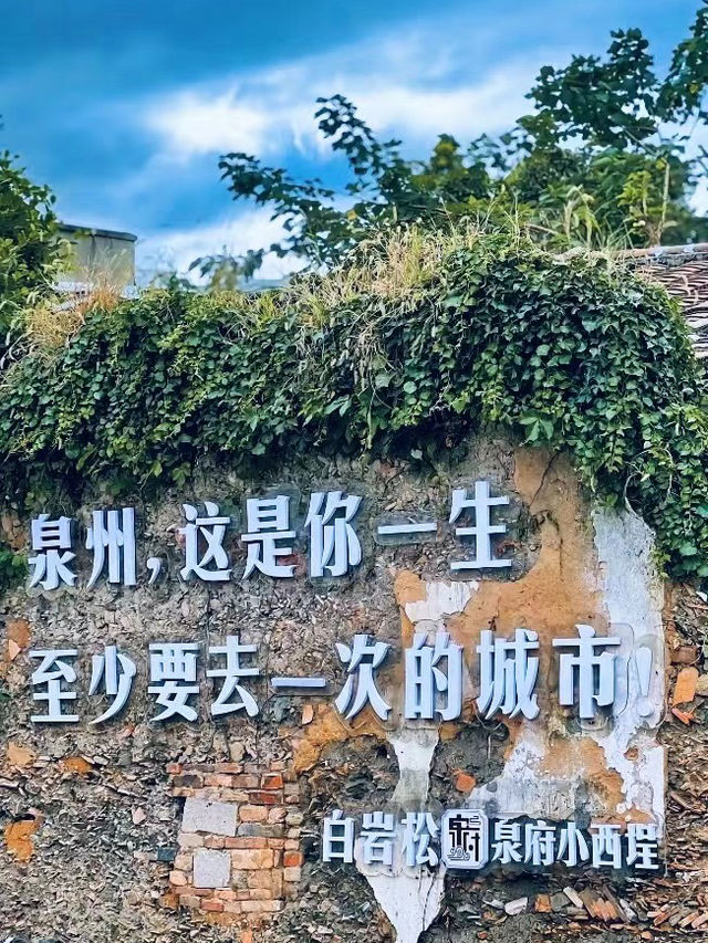 泉州半城煙火半城仙」的古城
