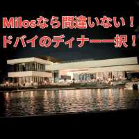 ✨ドバイのラグジュアリーを味わうならココ！🌴アトランティス・ザ・ロイヤルの「Estiatorio Milos」🍽️✨