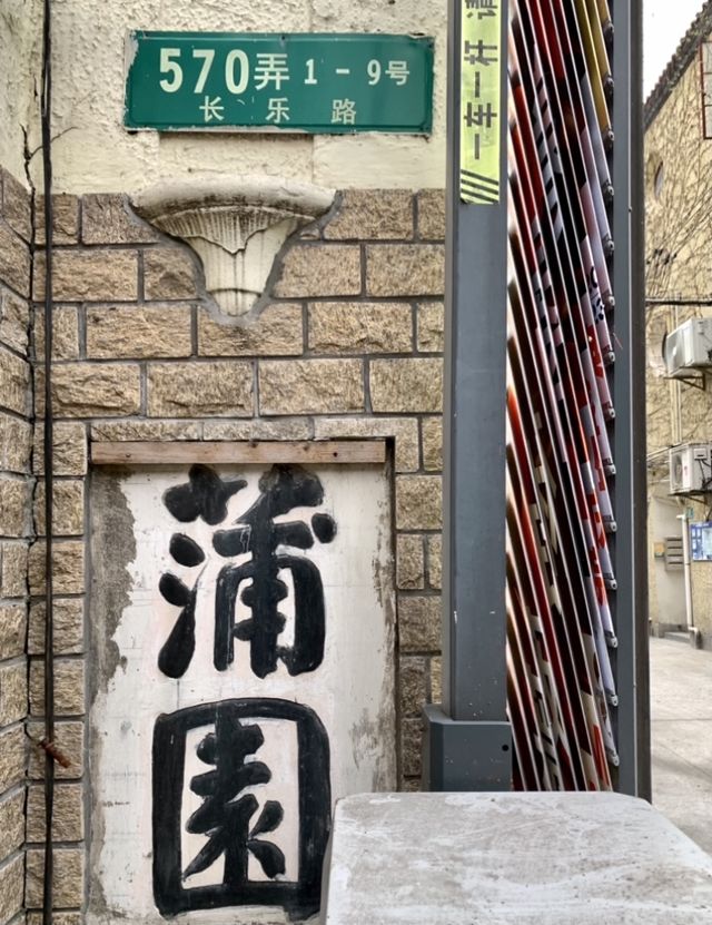 長樂路的歷史
