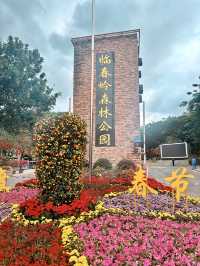 龍年新年｜三亞臨春嶺森林公園環山步道