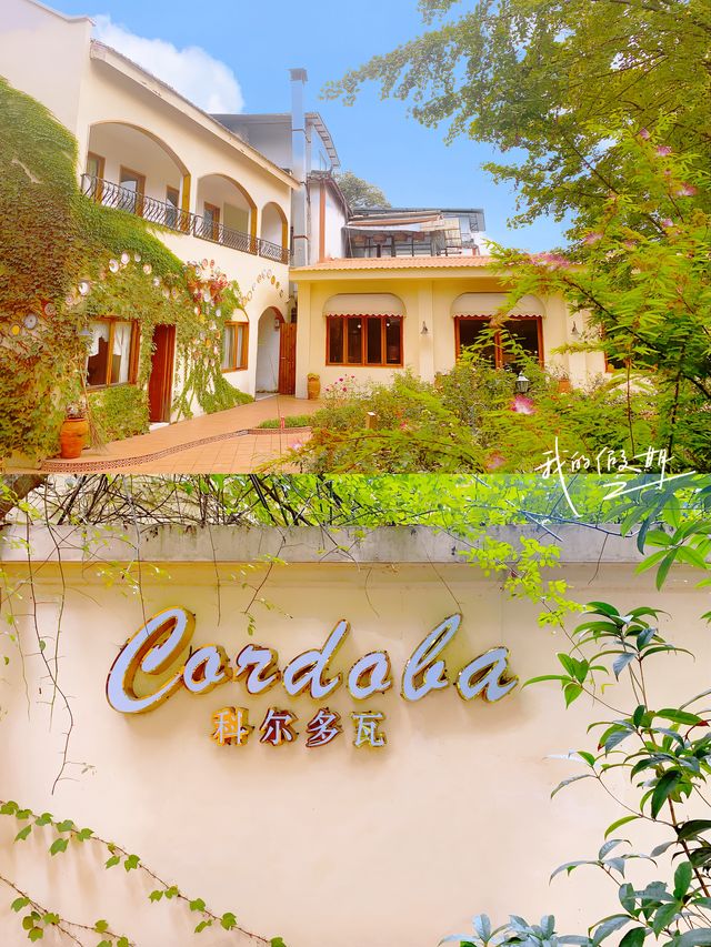 Pretending to be in Spain, the Chengdu version of "Cordoba" Garden Western Restaurant.