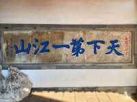 在路上 | 原來甘露寺就在這裡！