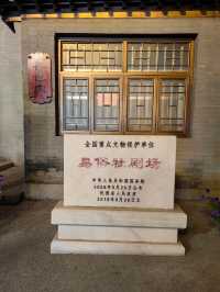 西安文化街區易俗社