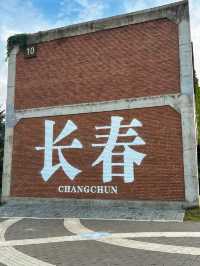 長春水文化公園：城市中的綠色詩篇