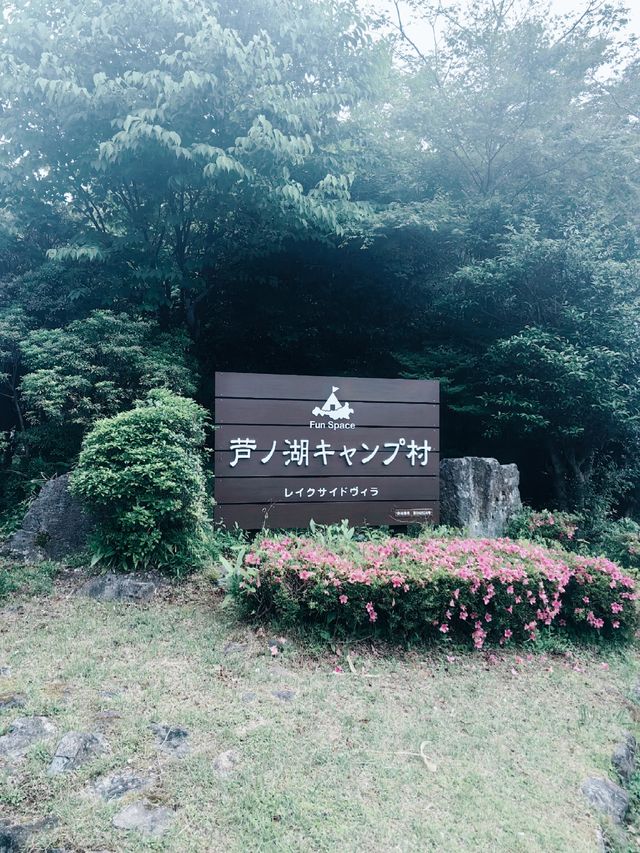 箱根，隨心所遇的旅行日記！