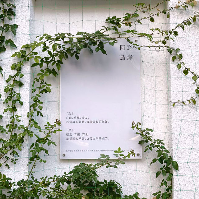鳥岸書店|河岸邊的獨立書店