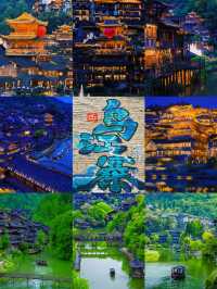 答應我，暑假一定要留俾7月份嘅烏江寨
