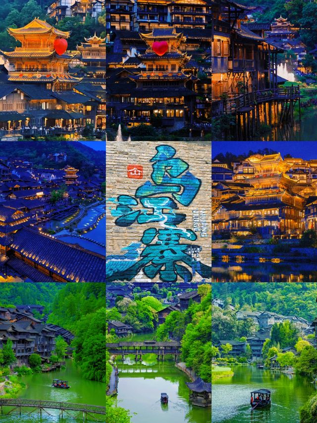 答應我，暑假一定要留俾7月份嘅烏江寨