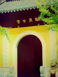 **【蘇州隱世秘境！明月古寺尋禪意】**  