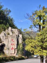 九仙雲境──泉州德化九仙山