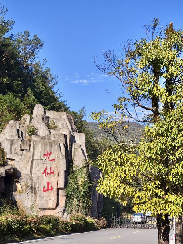 九仙雲境──泉州德化九仙山