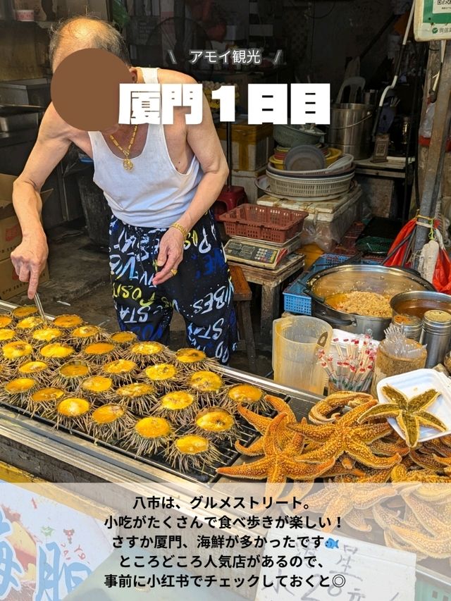 🇨🇳厦門旅行　１日目