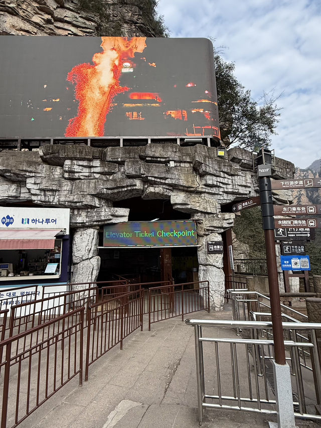 張家界 / 百龍天梯 張家界 / 百龍天梯