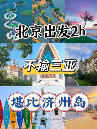 베이징 출발 2시간, 차오페이뎬은 삼아에 뒤지지 않는 북방 해안