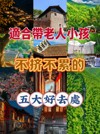 高齢者や子供連れの家族におすすめの、混雑が少なく魅力的な旅行先5選