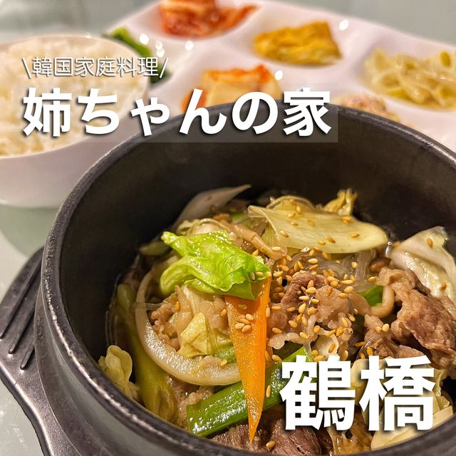 【大阪・鶴橋】家庭的な韓国料理が味わえる店