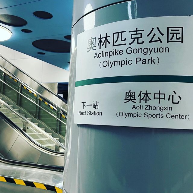 奧林匹克公園 鳥巢 水立方 可以一次過睇到