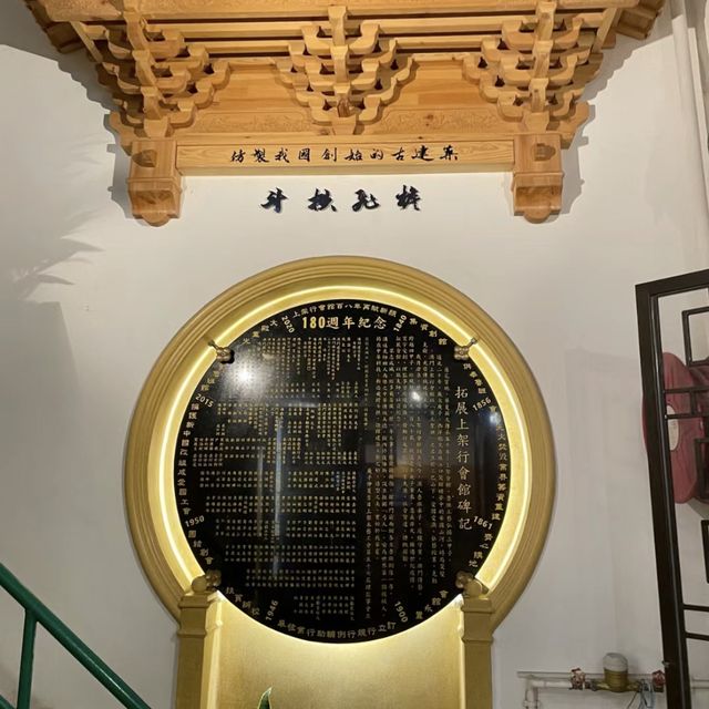 澳門上架行會館