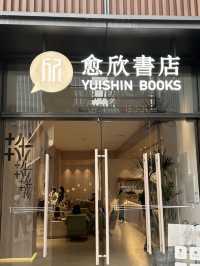 📚深圳打卡書店-深圳前海愈欣書院📖