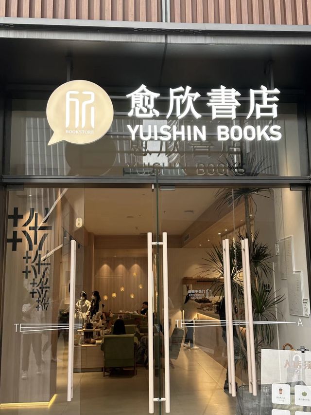 📚深圳打卡書店-深圳前海愈欣書院📖 📚深圳打卡書店-深圳前海愈欣書院📖