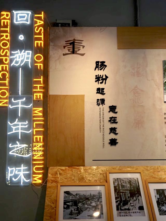 ✨全球首個腸粉博物館-華輝腸粉博物館✨