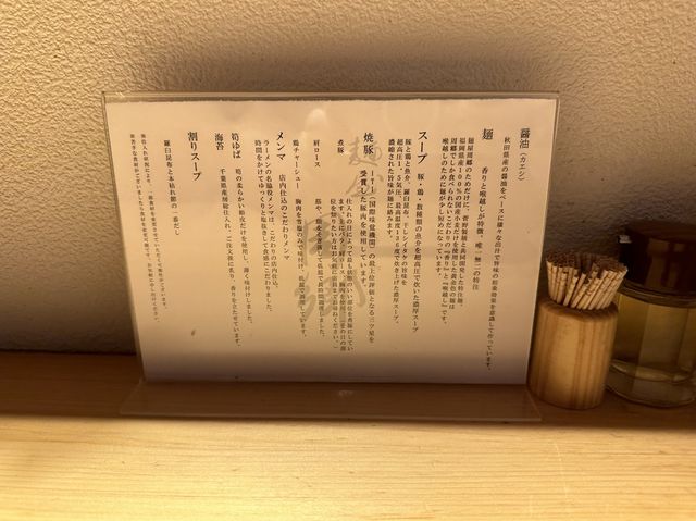 東京｜新橋人氣濃厚豚骨沾麵