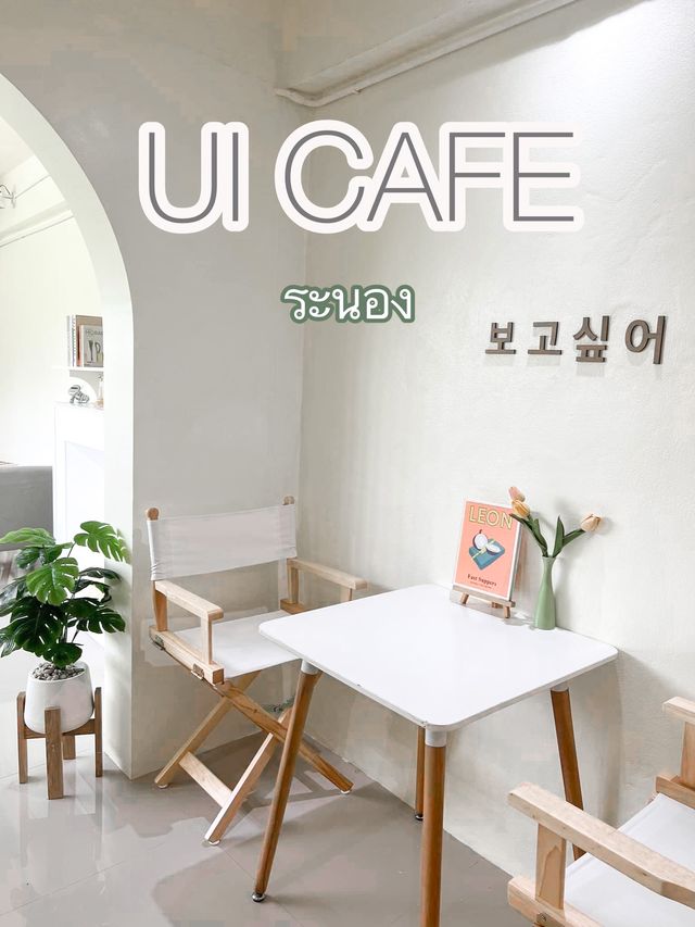 UI CAFE @ระนอง 
