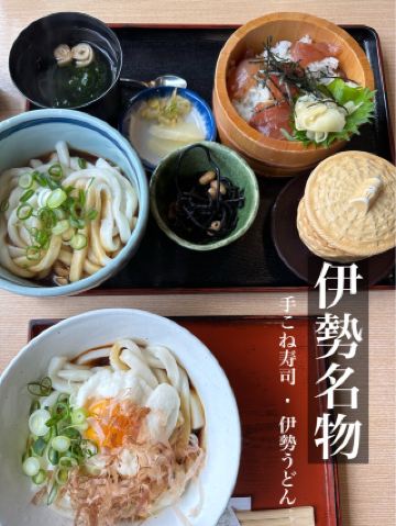 🇯🇵 伊勢名物✨伊勢うどん、手こね寿司を同時に楽しめる手こね茶屋