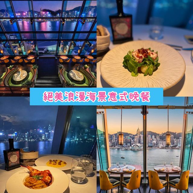 香港尖沙咀｜絕美浪漫海景晚餐🌃🥂
