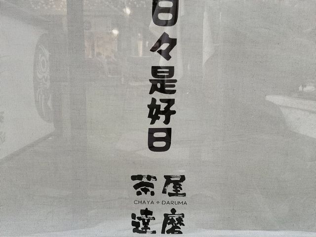 坪洲｜打卡小清新日系茶屋🎎