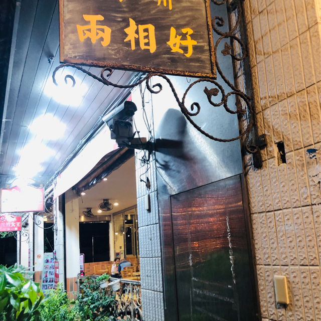 一點不誇張，只要NT30就能吃飽飽：福州兩相好(雙胞胎創始老店)