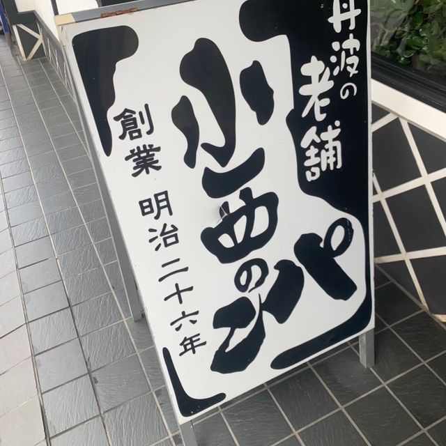 【兵庫県】丹波篠山で大人気黒豆パンのお店！