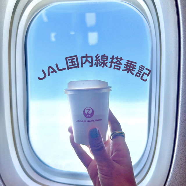 📍JAL国内線（羽田空港→釧路空港）搭乗記