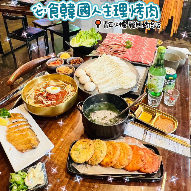 🌸深圳必食韓國人主理烤肉🌸青年火爐·韓國烤肉店🥩