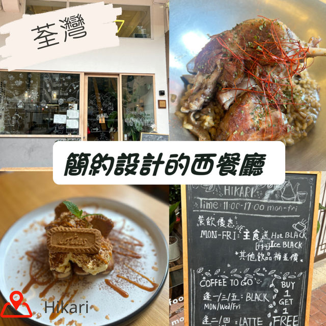 簡約設計的西餐廳
