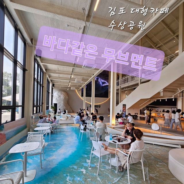 김포 대형카페 수산공원