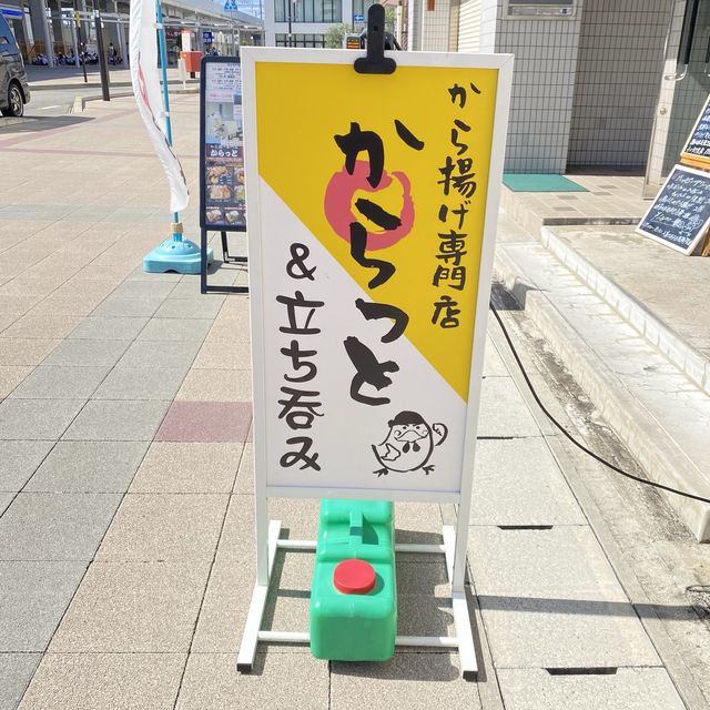ボリュームすごすぎ！アツアツさくさくが美味しいから揚げ専門店からっと！明石市西新町駅前