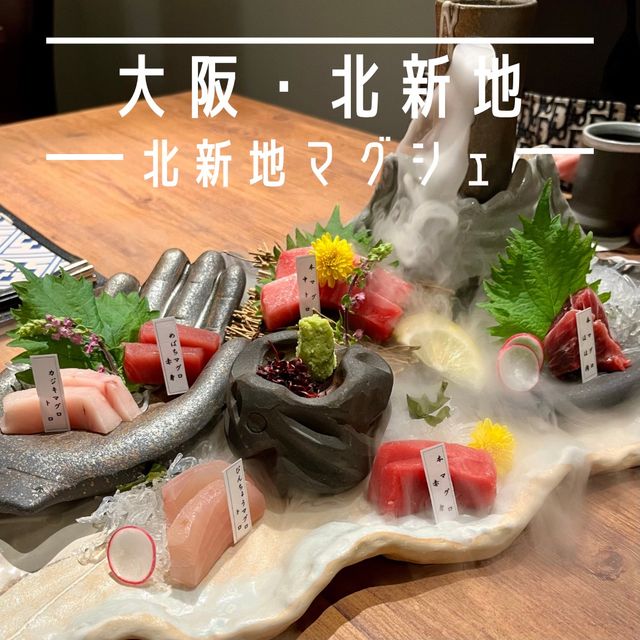 【大阪・北新地】絶品マグロを食べ尽くせる専門店「北新地マグシェ」