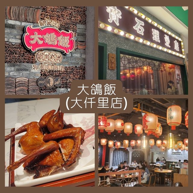 米芝蓮級乳鴿!名不虛傳!