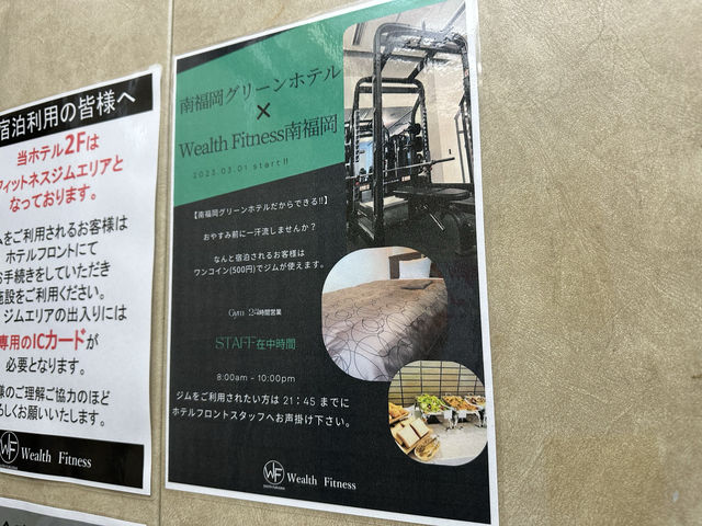 福岡・南福岡。温浴施設が無料で利用できます『南福岡グリーンホテル』  