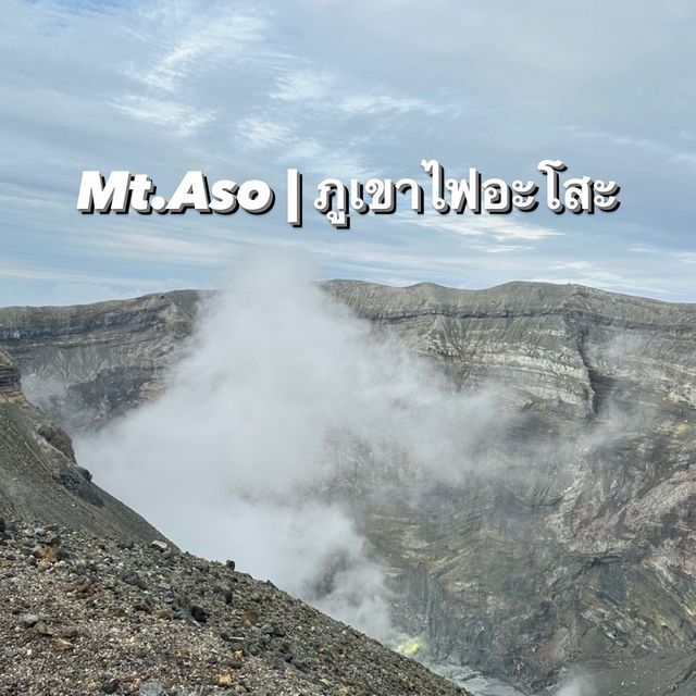 🌋 Mt.Aso ภูเขาไฟอะโซะ